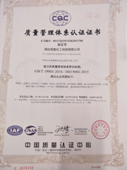 ISO9001質(zhì)量管理體系認(rèn)證英文